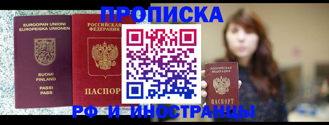 прописка 2025 в Сосновом Бору