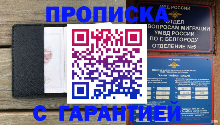 купить прописку в Сосновом Бору