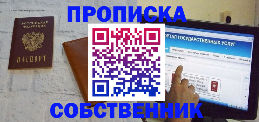 временная регистрация для школы в Сосновом Бору