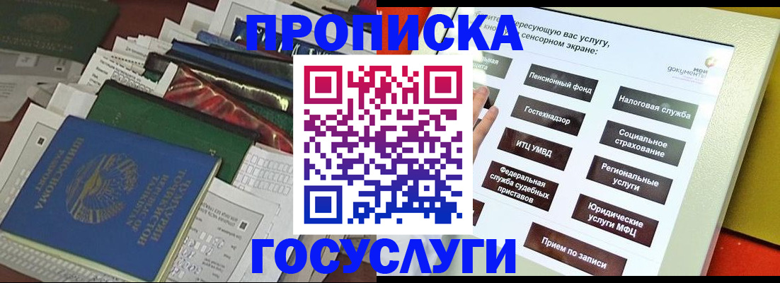 прописка в квартире в Сосновом Бору